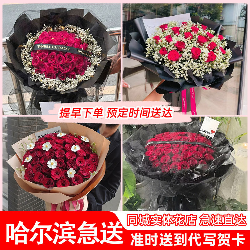 哈尔滨道里南岗道外平房松北香坊阿城呼兰尚志鲜花店同城速递配送