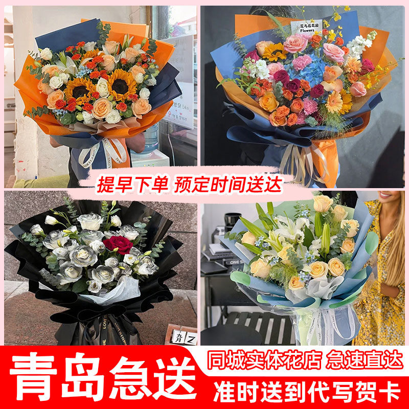 青岛南市北李沧城阳崂山即墨胶州黄岛平度莱西鲜花店同城速递配送