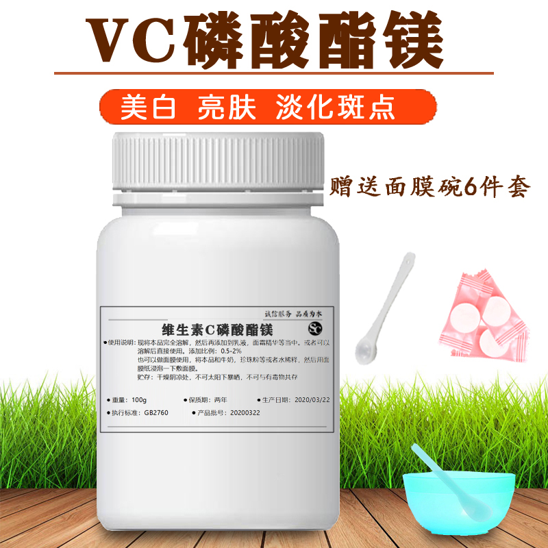 维生素VC磷酸酯镁粉美白淡化斑点