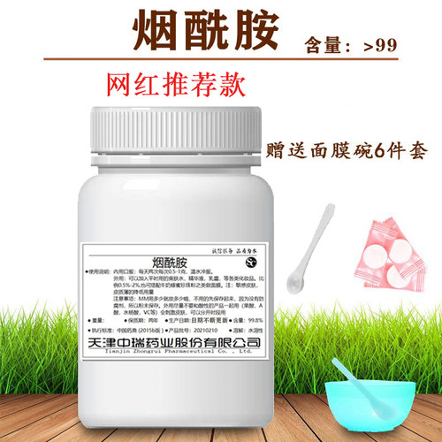 中瑞烟酰胺粉食品级美白淡斑