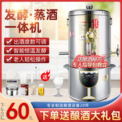 酿酒机小家用型全自动酿酒设备自酿米酒烤白酒葡萄纯露蒸馏蒸酒器