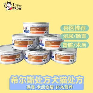 hills希尔斯ad/cd/kd/id犬猫通用术后恢复肾脏泌尿肠胃处方罐头
