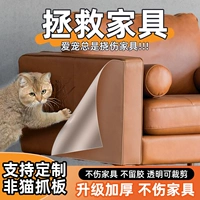Защитный диван, прозрачная защитная наклейка, игрушка, кот