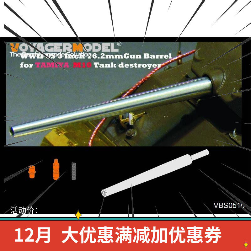 WOYA VBS0510 미국산 3인치 76.2MM 포병 금속 포신[범용]