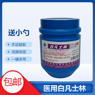 鑫华凯凡士林医用白凡士林大罐润唇膏手足霜干裂粗糙滋润唇膜润滑