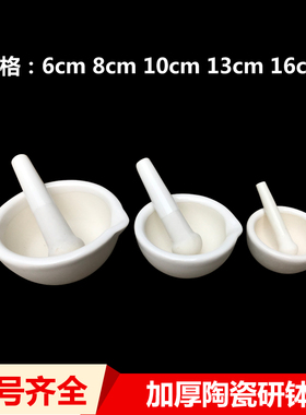 陶瓷研钵 乳钵研药碗捣药罐研磨棒药臼杵 中西药研磨碗捣碎 包邮