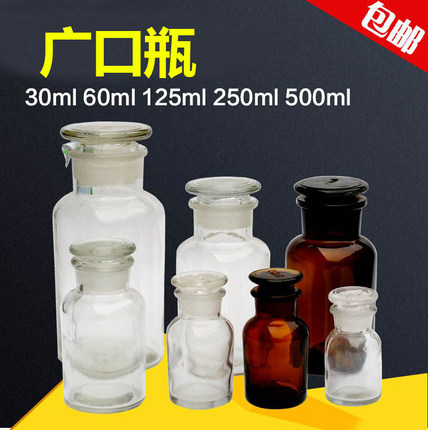 包邮广口瓶 玻璃碘伏瓶 酒精瓶 试剂瓶 磨砂口玻璃瓶 试验瓶