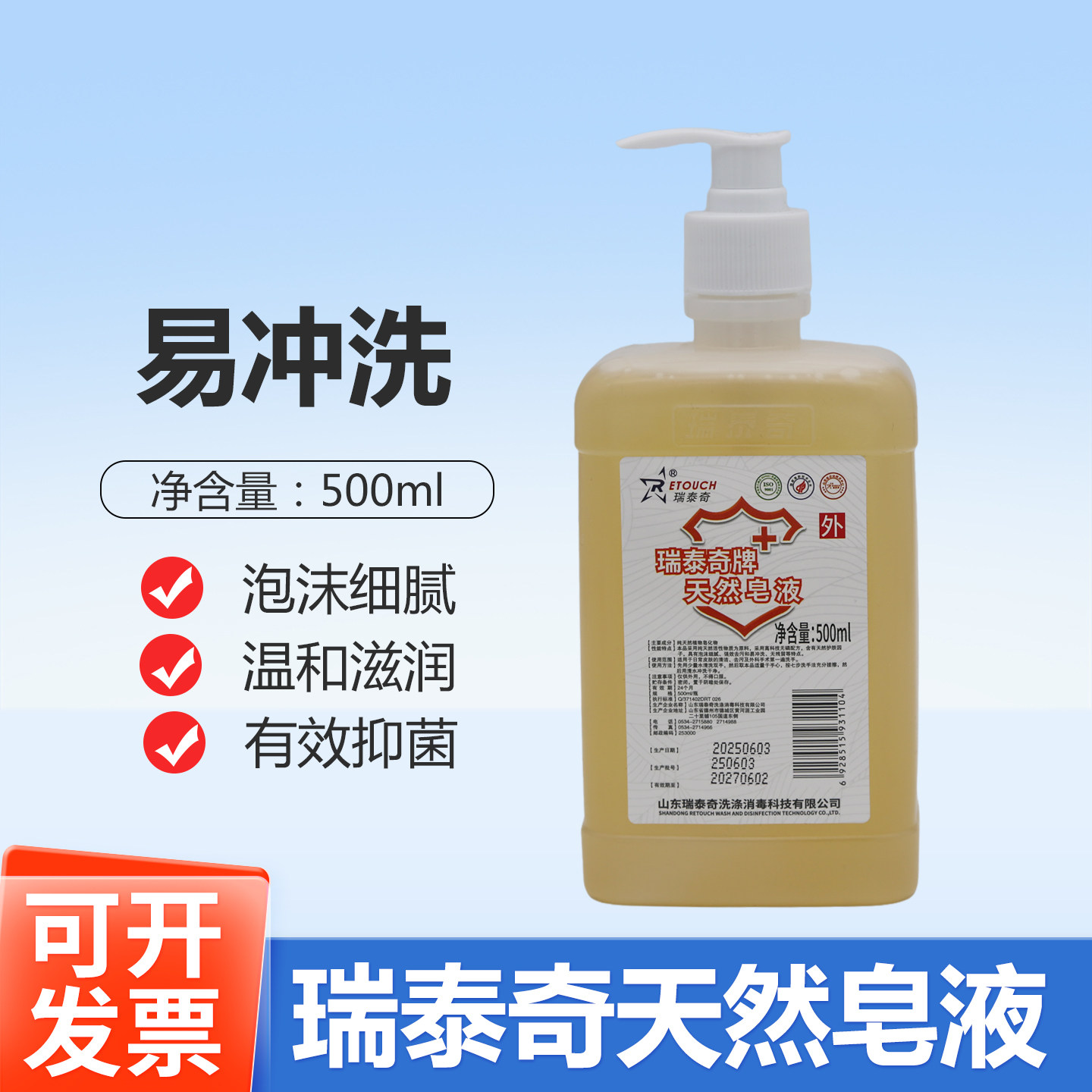 瑞泰奇天然皂液洗手液500ml洗手液家用儿童孕妇外科无磷去污大瓶