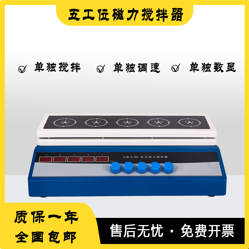 五点十点平板数显多点磁力搅拌器