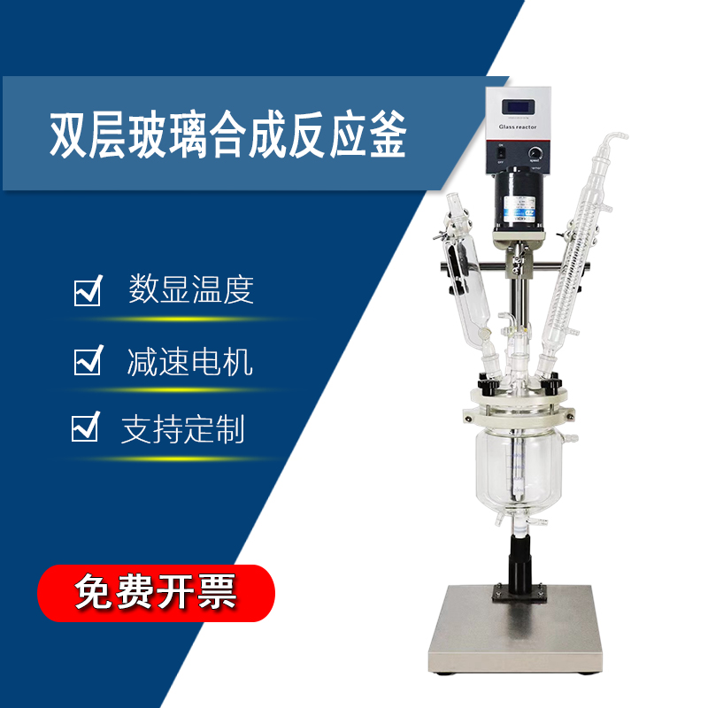 双层数显反应釜予华玻璃恒温