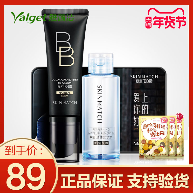 雅丽洁极密BB霜 正品遮瑕持久保湿粉底液学生用正品