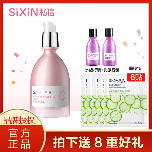 sixin私信日本晚樱焕亮粉晶粉嫩乳120ml改善暗沉补水保湿提亮肤色