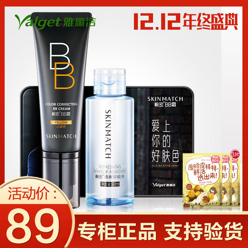 雅丽洁极密bb霜 正品小麦色机密bb霜 雅丽洁极密bb霜正品小麦色