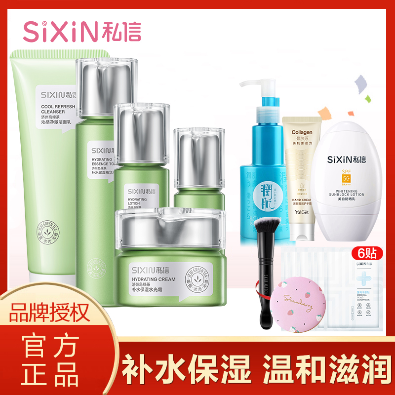 济州岛私信补水套装保湿护肤品