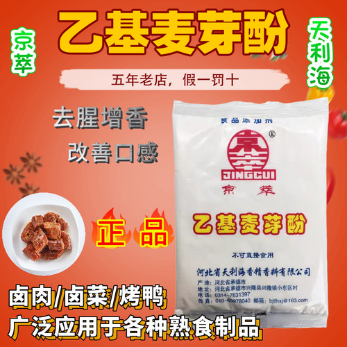 乙基麦芽酚高纯度天利海