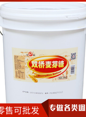 双桥麦芽糖 M40金黄色纯正麦芽糖浆月饼商用20kg烧腊烧鸭烘焙原料