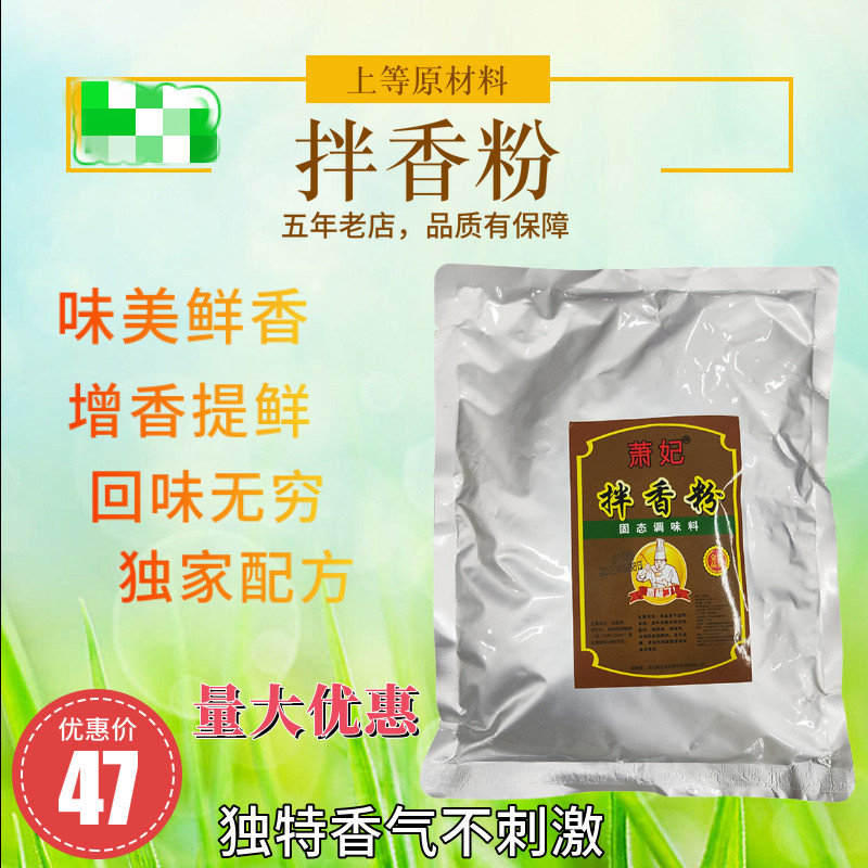 拌香粉商用周记鸭货卤肉制品配料增香增鲜浓缩提鲜香回味粉萧妃