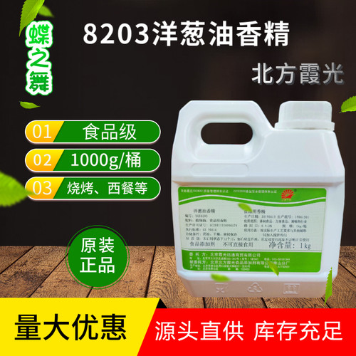 香精耐高温调味料烧烤洋葱油