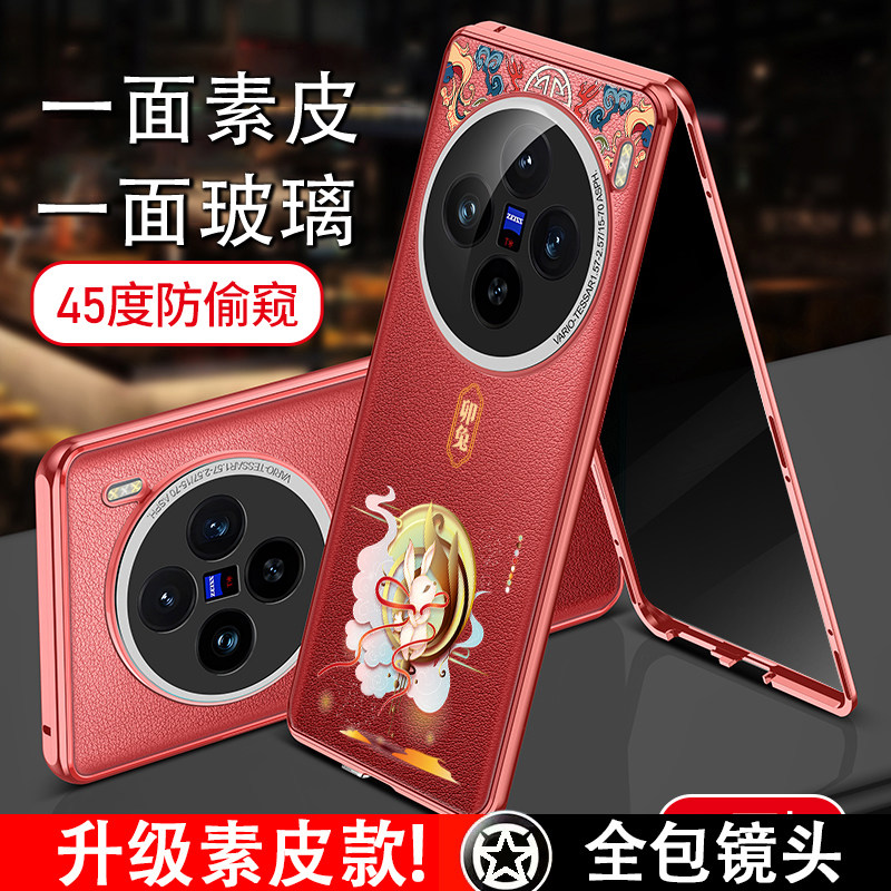 适用防偷窥vivox100手机壳x100pro保护套x100pro十镜头全包十二生肖双面钢化玻璃防摔金属素皮超薄磁吸万磁王