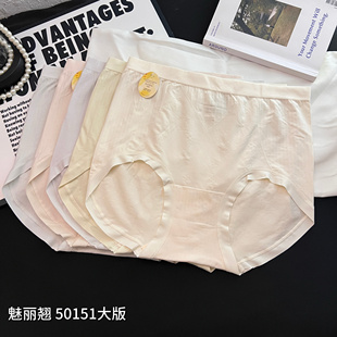 魅丽翘50151云感贴肤无缝内裤 抑菌裆包臀无拼缝无痕防夹档 女大码
