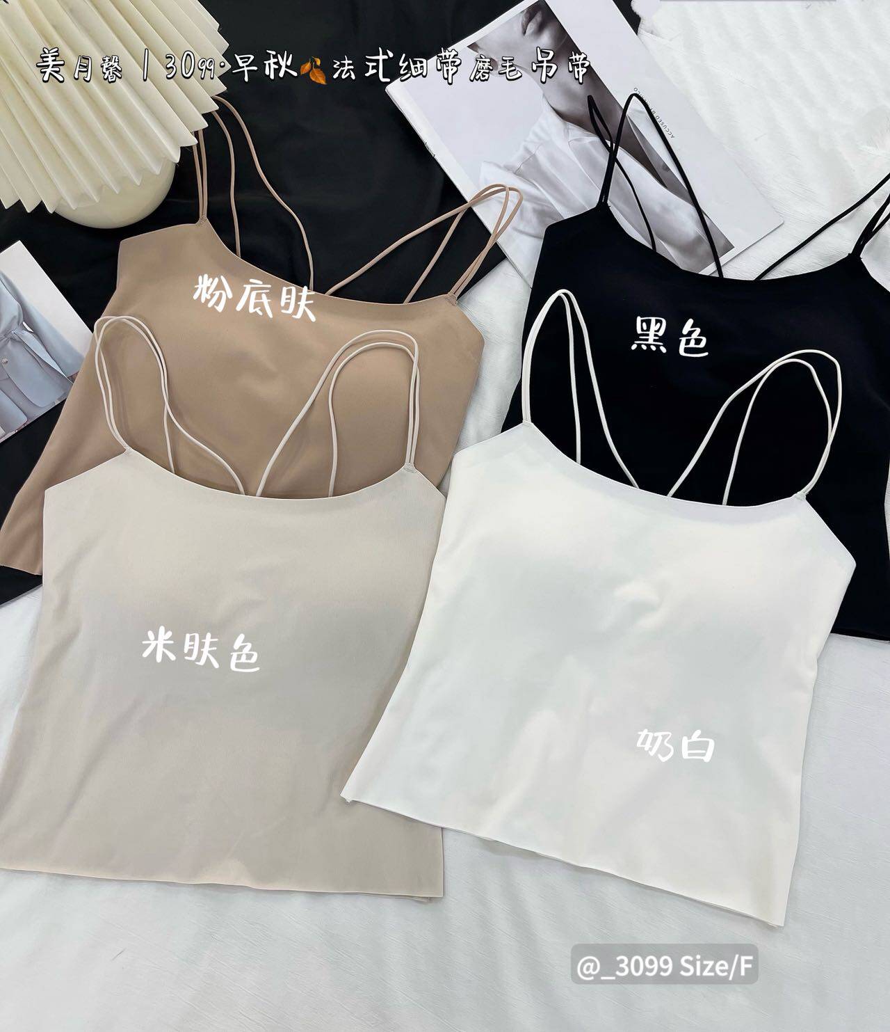 枫之欣3099法式细肩带磨毛吊带背心女带胸垫无痕修身上衣打底内搭图片
