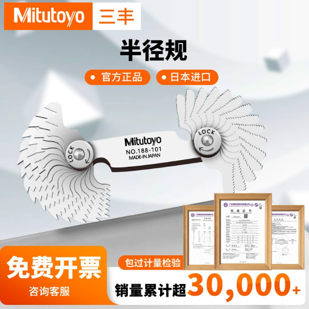 日本三丰半径规1-7 186-105/110精密量规R规半径样板弧度规螺距规