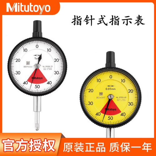 三丰精密防震单转百分千分指示表