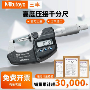 Mitutoyo日本三丰数显单尖头千分尺342 20MM 271压接高度千分尺0