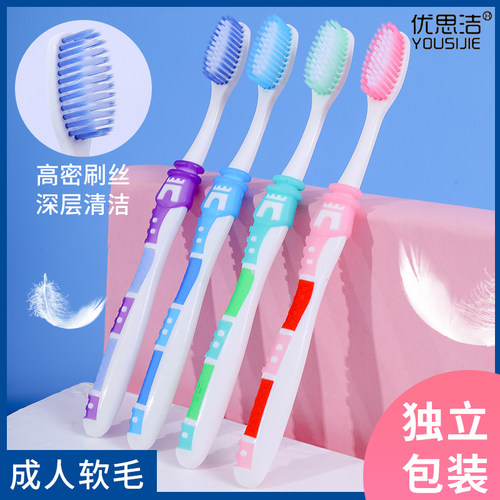 优思洁成人软毛牙刷独立包装