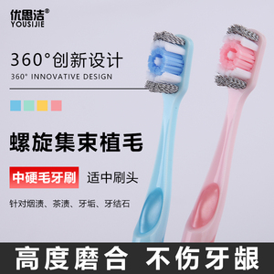 优思洁硬毛男士2-10360清洁牙刷