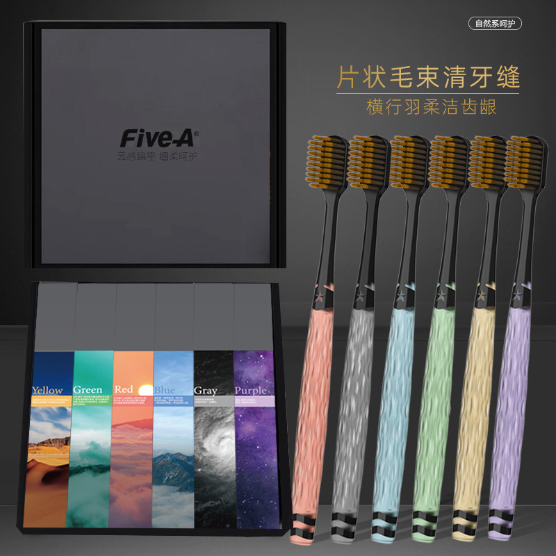 FIVE-A一盒6支高端轻奢软毛牙刷