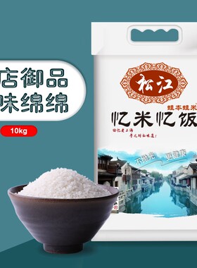新米原粮松江产大米晚稻软糯香10KG/包 上海本地农家非崇明非真空