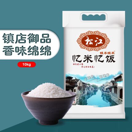 新米原粮松江产大米晚稻软糯香10KG/包 上海本地农家非崇明非真空