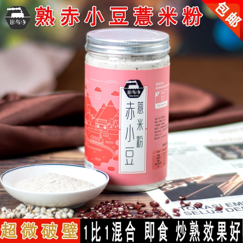 麸炒熟赤小豆薏米粉薏仁粉冲饮