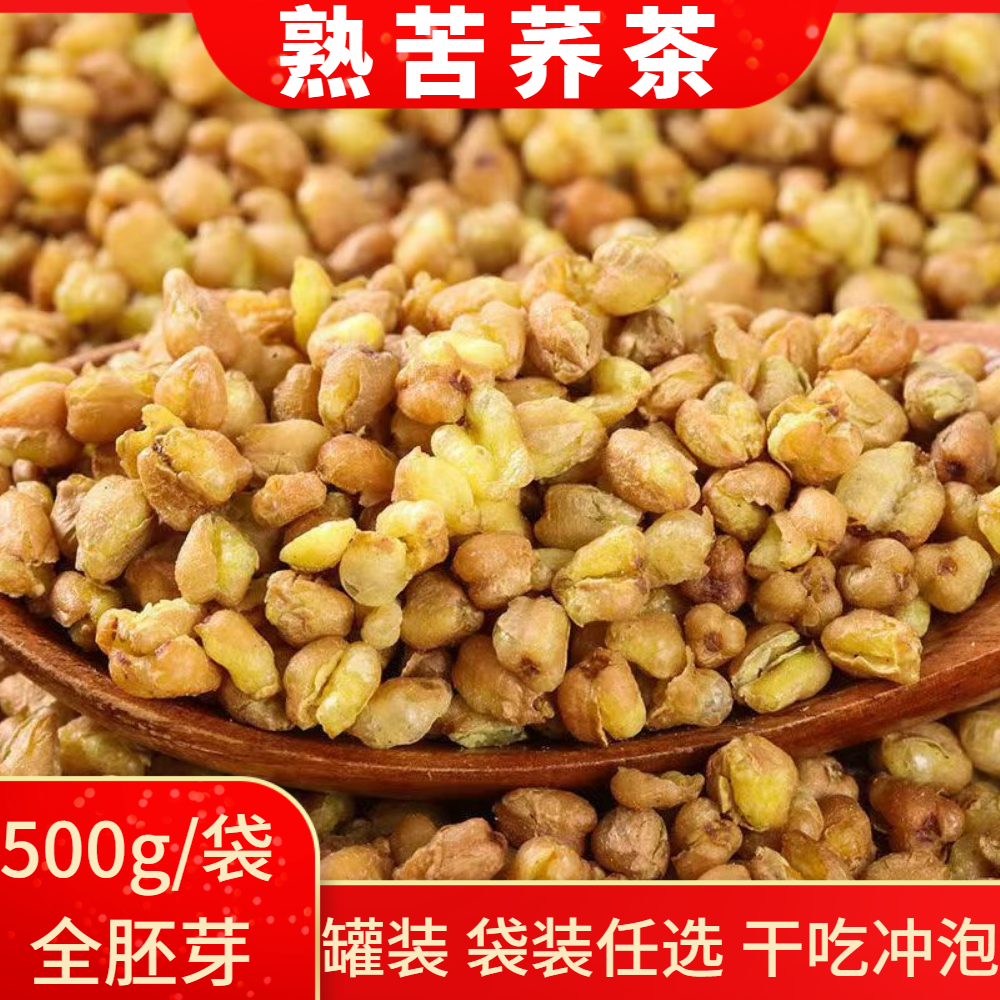 熟黄金苦荞茶大凉山 膨化熟黑苦荞麦米 麦香茶饭店 干吃泡茶500g