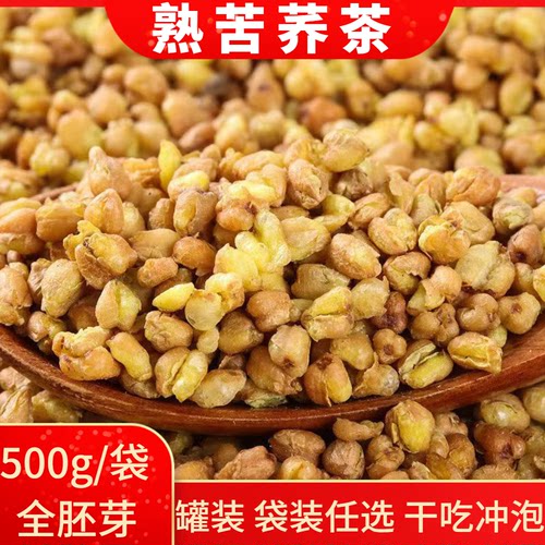 熟苦荞茶黄金炒熟膨化泡茶孕妇