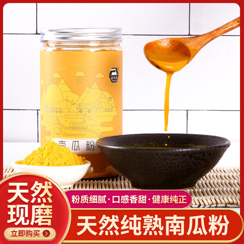 纯熟南瓜粉 冲饮代餐粉营养天然果蔬粉南瓜饼粥原料烘焙 无添加,咖啡/麦片/冲饮,果蔬粉,淘宝优惠券,粉丝福利购,淘宝优惠卷