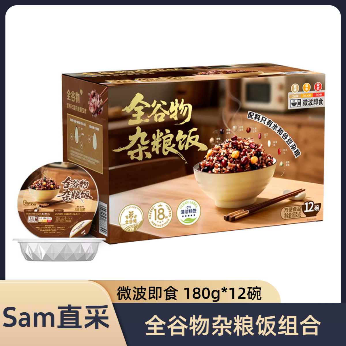 全谷物杂粮饭组合180g*12碗