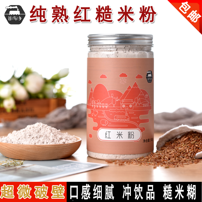 破壁现磨杂粮糙米粉熟红米粉500g