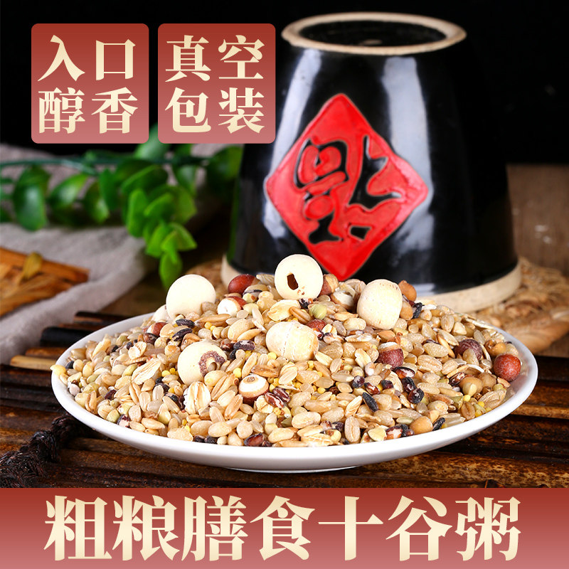 十谷米养身粥早餐主食八宝饭五谷杂粮粥胚芽糙米莲子荞麦薏仁5斤