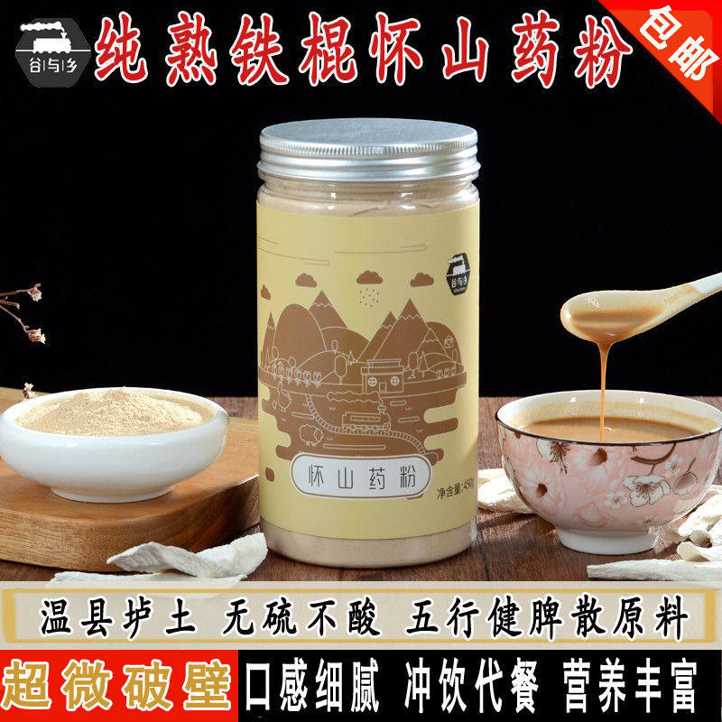 河南铁棍怀山药粉 破壁现磨纯熟山药粉非淮山粉 冲饮代餐粉包邮