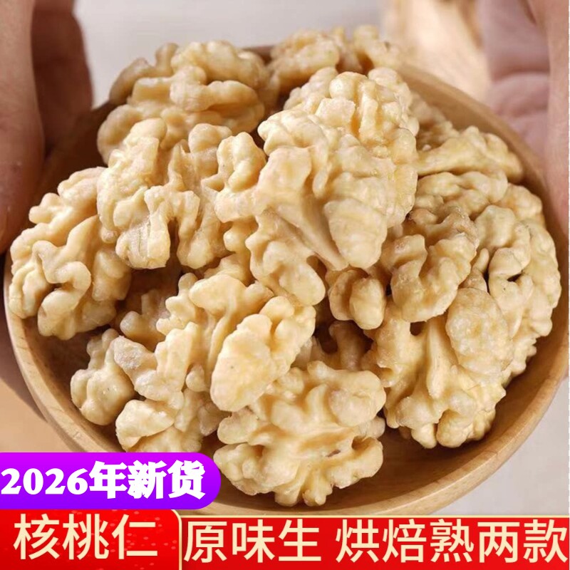 新货烘焙熟核桃仁 原味生纸皮核桃肉干吃坚果阿胶500g包邮 买2送1