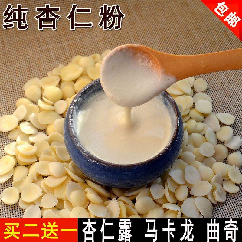 马卡龙烘焙原料200g包邮杏仁粉