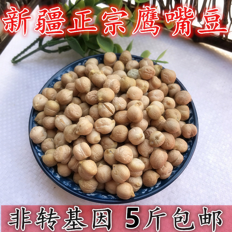 新疆木垒鹰嘴豆生豆三角豆五谷杂粮长寿豆 500g 5斤包邮