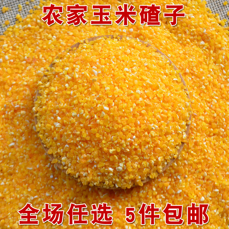 农家黄玉米渣 玉米糁细玉米碴子碎玉米块 五谷煮粥甜500g 5斤包邮,粮油调味/速食/干货/烘焙,玉米,淘宝优惠券,粉丝福利购,淘宝优惠卷