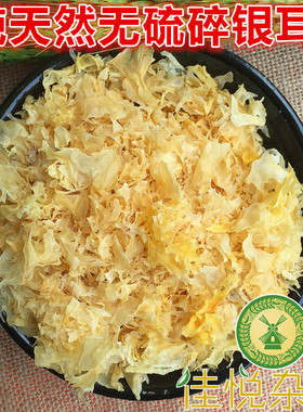 福建古田碎银耳 白木耳 无硫 煮粥粉糯 100g一份  5份包邮