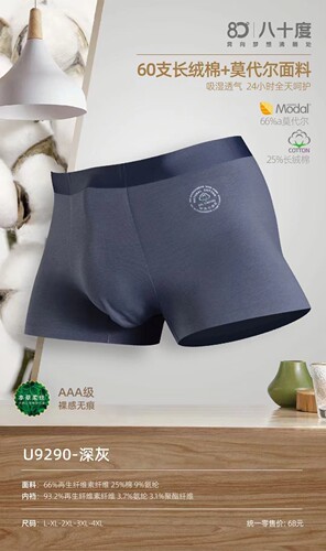 男士无痕平角内裤棉莫舒适