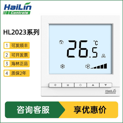海林温控器中央空调控制器水机风机盘管三速开关485线控器HL2023