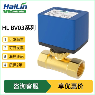 海林电动二通阀BV03电动球阀磁阀地暖空调阀风机盘管DN20DN25DN32