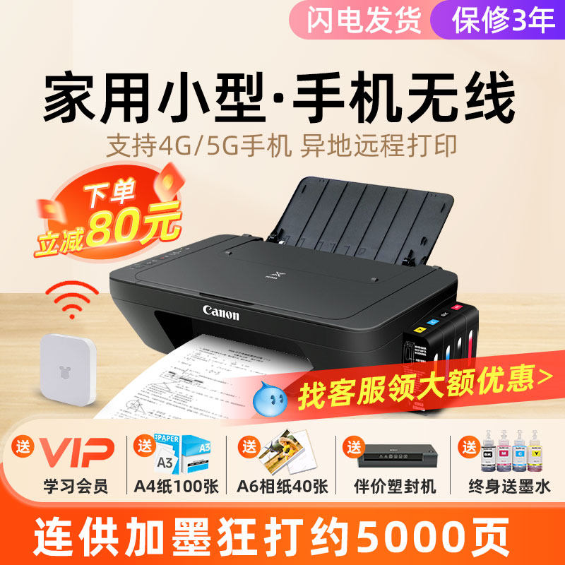 佳能彩色打印机小型家用复印扫描一体机办公学生手机照片无线2580